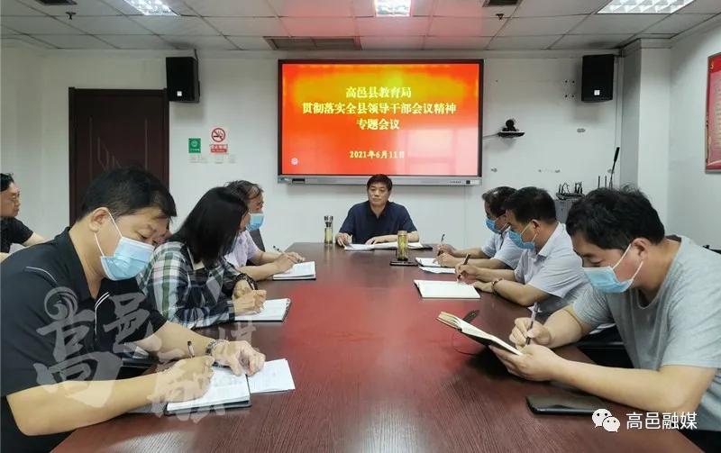 雷火电竞在线登录官网-高邑县各镇各部门召开动员会，传达学习全县领导干部大会精神(图19)