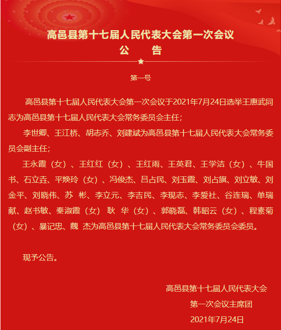 ag九游会官网登录_县十七届人大一次会议举行第四次全体会议，选举产生新一届人大、政府领导班子(图6)