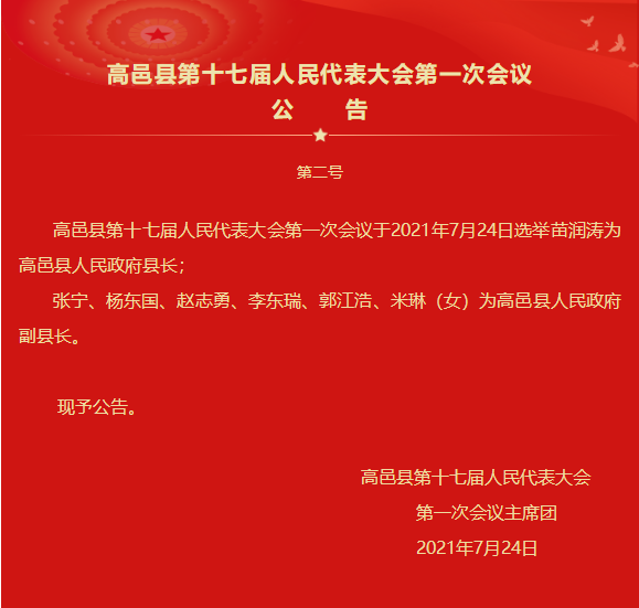 ag九游会官网登录_县十七届人大一次会议举行第四次全体会议，选举产生新一届人大、政府领导班子(图7)