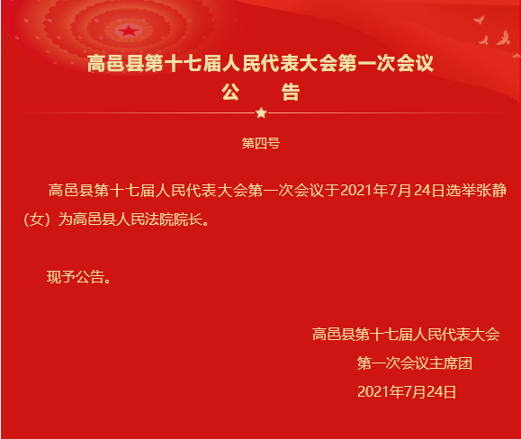 im电竞官方网站入口：县十七届人大一次会议举行第四次全体会议，选举产生新一届人大、政府领导班子(图9)