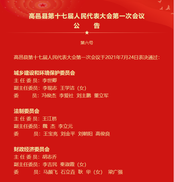 ag九游会官网登录_县十七届人大一次会议举行第四次全体会议，选举产生新一届人大、政府领导班子(图11)