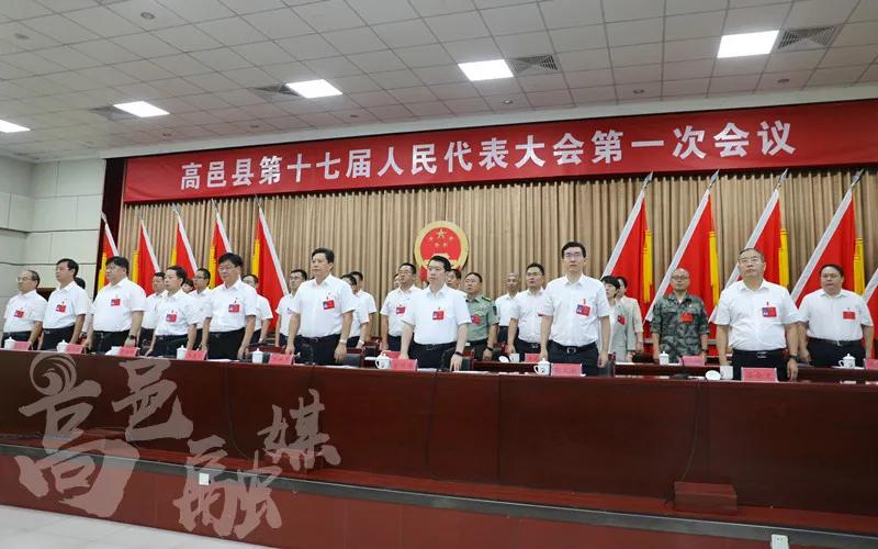 “Kaiyun官方网站”高邑县第十七届人民代表大会第一次会议胜利闭幕(图8)